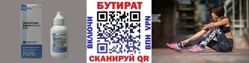 Бутират бутандиол  Петухово 